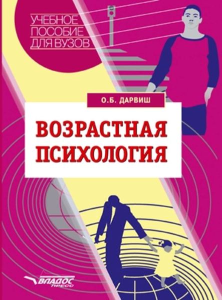 Обложка книги «Возрастная психология»