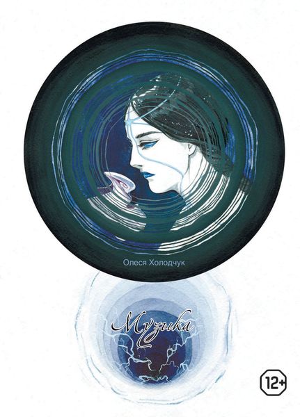 Обложка книги «Музыка»