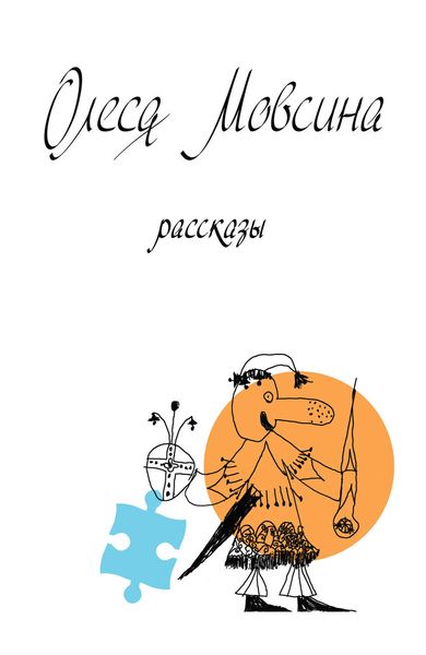 Обложка книги «Рассказы»
