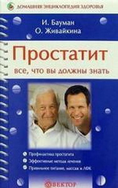 Обложка книги «Простатит»