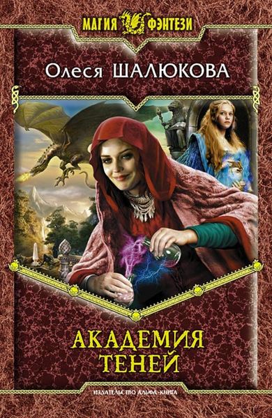 Обложка книги  «Академия теней»