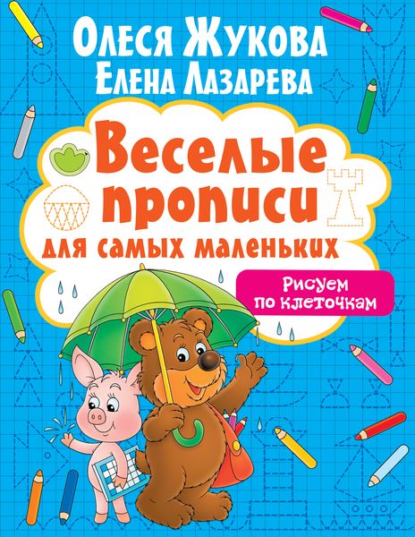 Обложка книги  «Рисуем по клеточкам»