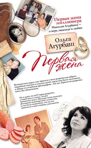 Обложка книги  «Первая жена»