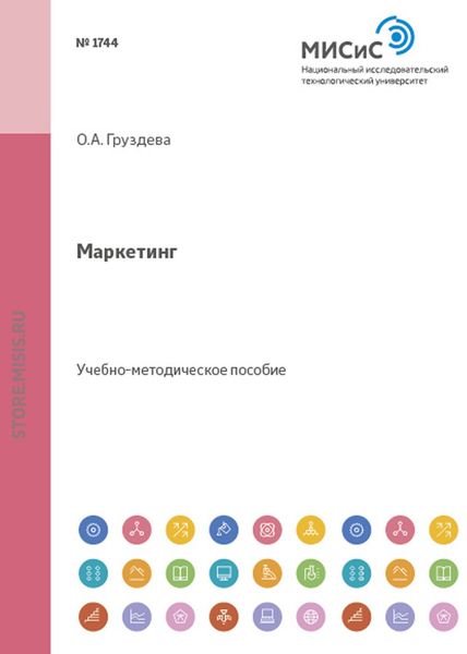 Обложка книги «Маркетинг»