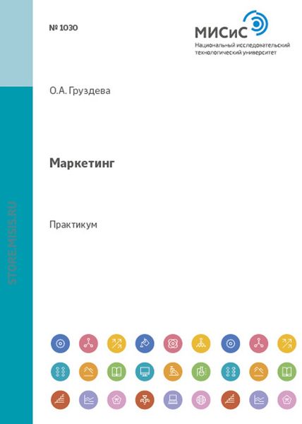Обложка книги «Маркетинг»