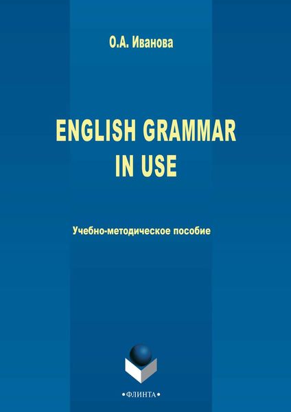 Обложка книги  «English Grammar in use»
