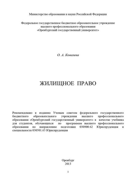 Обложка книги «Жилищное право»