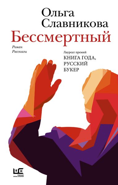 Обложка книги «Бессмертный»