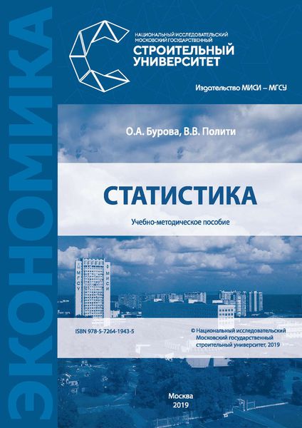 Обложка книги  «Статистика»