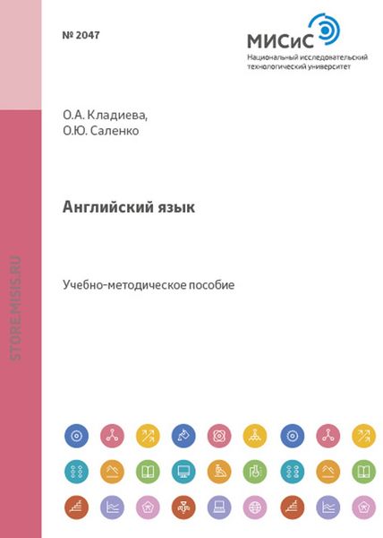 Обложка книги  «Английский язык»