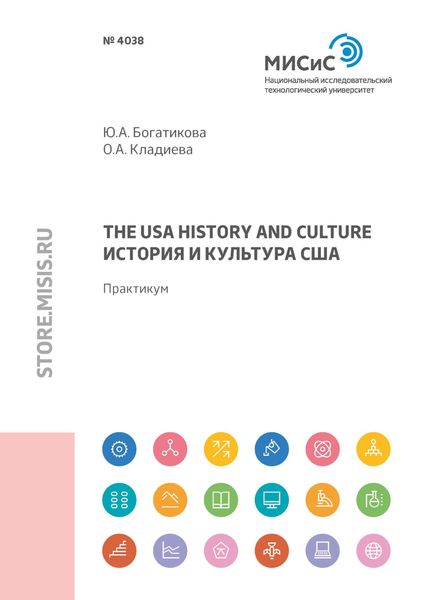 Обложка книги  «The USA history and culture (История и культура США)»