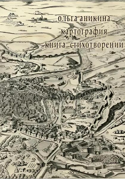 Обложка книги  «Картография»