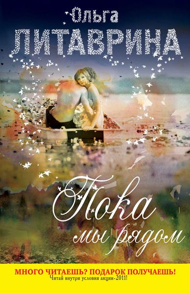 Обложка книги «Пока мы рядом»