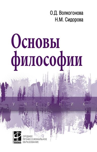 Обложка книги  «Основы философии»