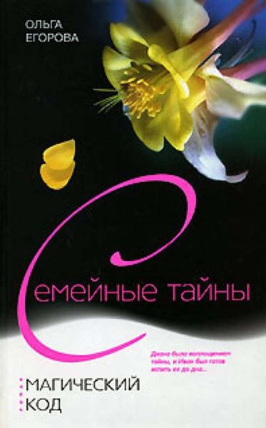Обложка книги  «Магический код»