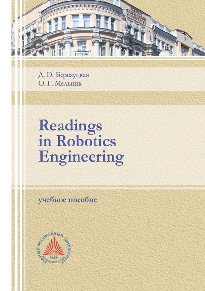 Обложка книги «Reading in Robotics Engineering.»
