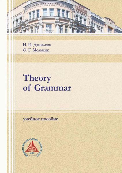 Обложка книги «Theory of Grammar»