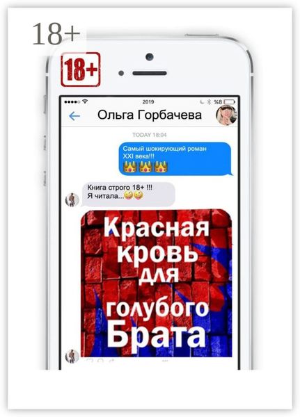 Обложка книги  «Красная кровь для голубого брата»