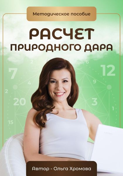 Обложка книги  «Методическое пособие «Расчет природного дара»»