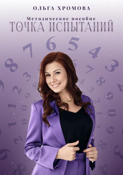 Обложка книги  «Методическое пособие «Точка испытаний»»