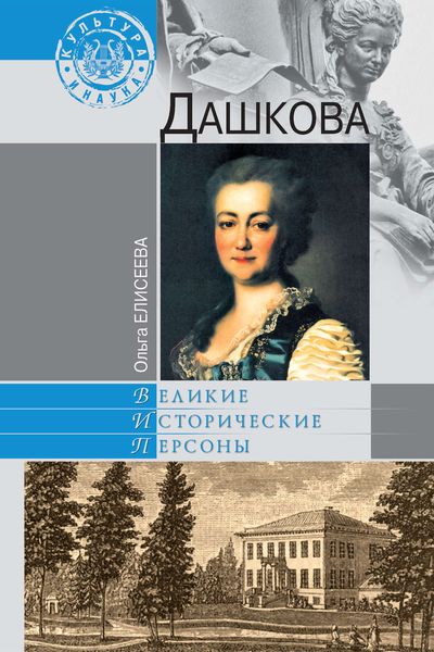 Обложка книги «Дашкова»