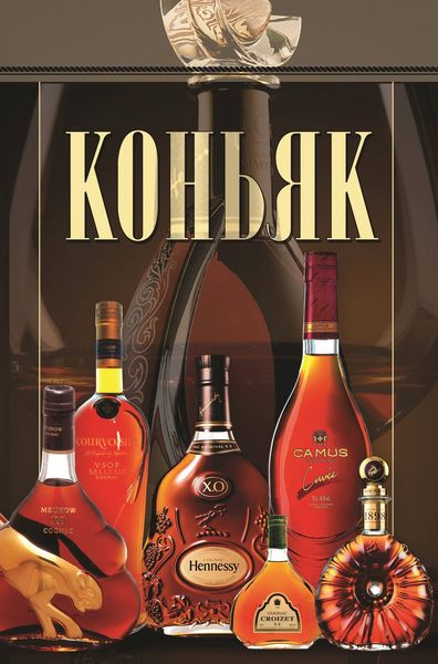 Обложка книги «Коньяк»