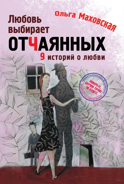 Обложка книги «Любовь выбирает отчаянных»