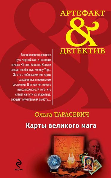 Обложка книги «Карты великого мага»