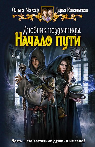 Обложка книги «Начало пути»