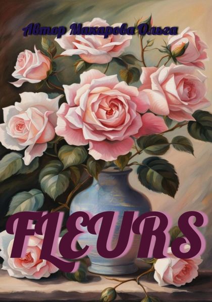 Обложка книги  «Fleurs»