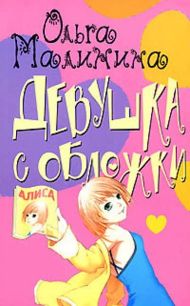 Обложка книги «Мир на ладони»