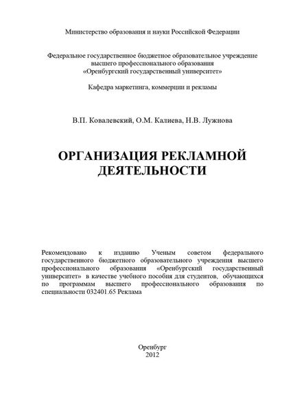 Обложка книги «Организация рекламной деятельности»
