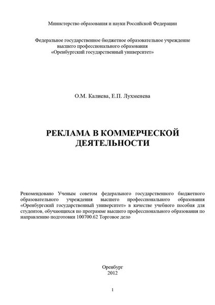 Обложка книги  «Реклама в коммерческой деятельности»