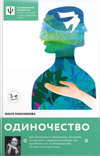 Обложка книги «Одиночество»