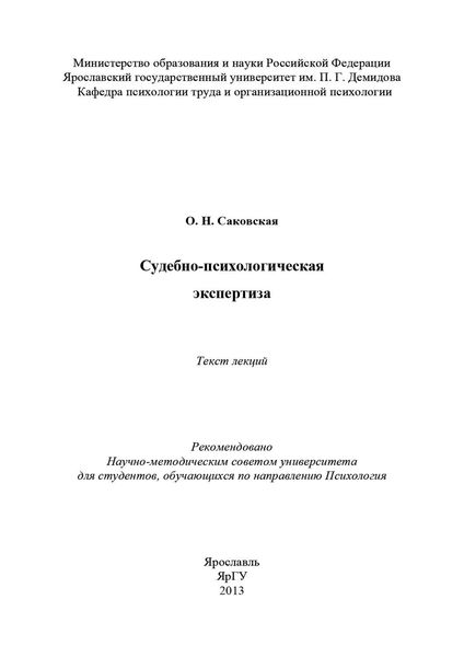Обложка книги  «Судебно-психологическая экспертиза»