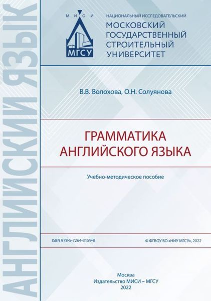 Обложка книги  «Грамматика английского языка»
