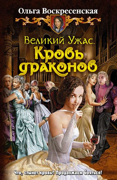 Обложка книги  «Кровь драконов»