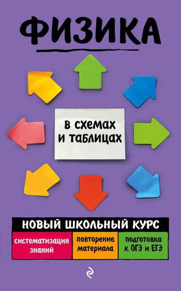 Обложка книги  «Физика»