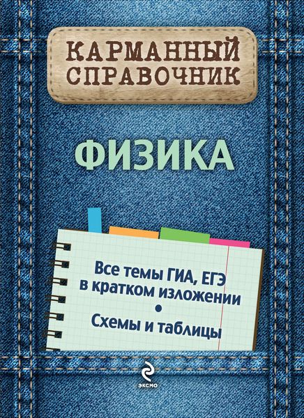 Обложка книги  «Физика»
