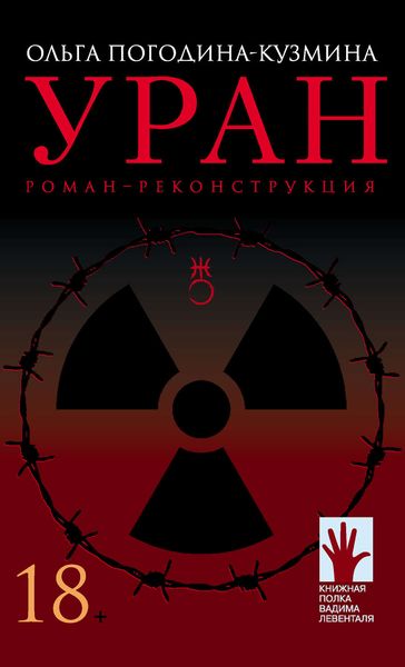 Обложка книги  «Уран»