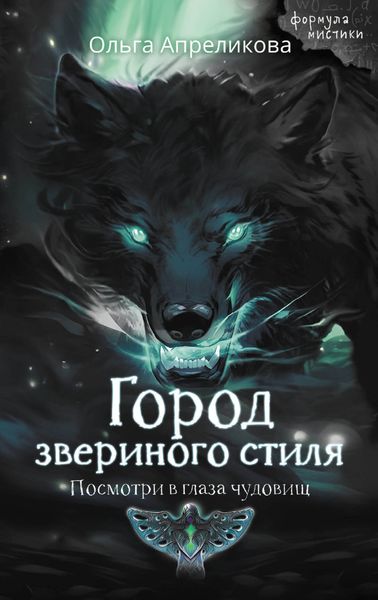 Обложка книги  «Город звериного стиля»