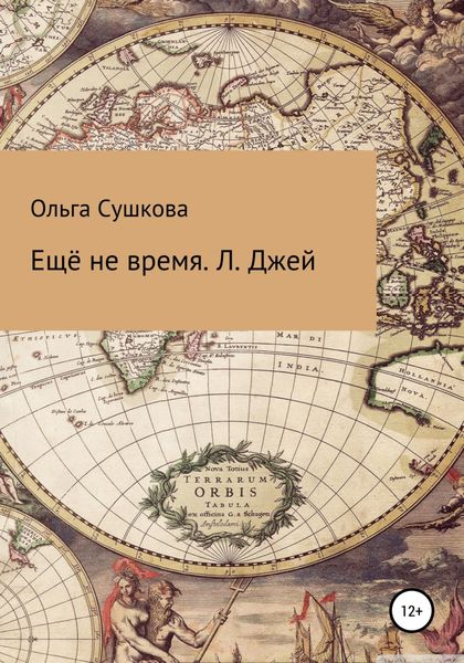 Обложка книги «Ещё не время. Л. Джей»
