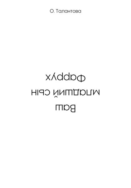 Обложка книги «Ваш младший сын Фаррух»