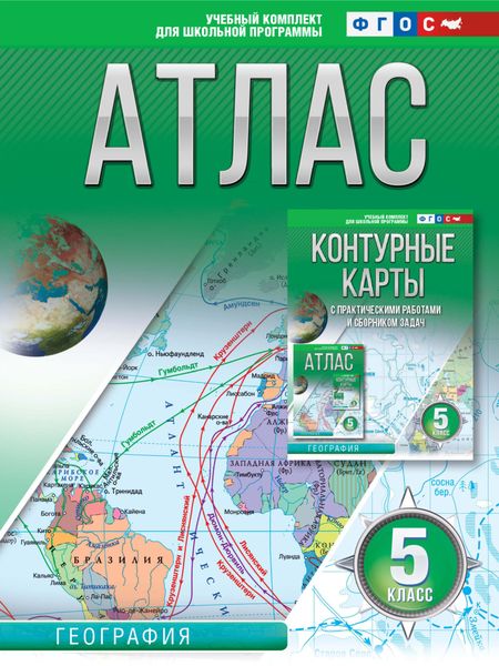 Обложка книги  «Атлас 5 класс. География»