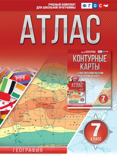Обложка книги  «Атлас 7 класс. География»