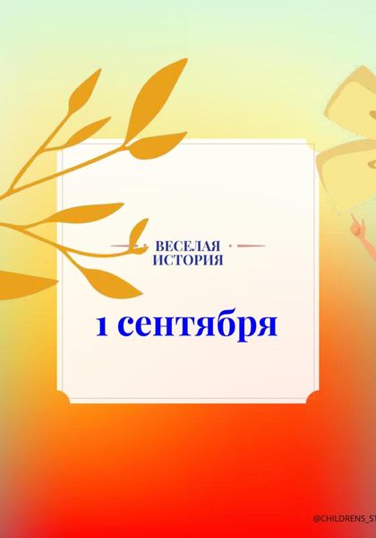 Обложка книги «1 сентября»