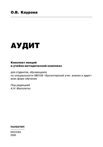 Обложка книги «Аудит»