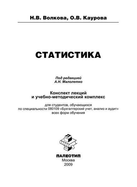 Обложка книги «Статистика»