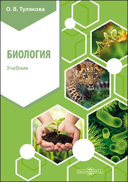 Обложка книги  «Биология»