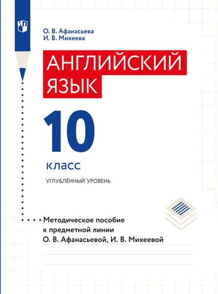 Обложка книги «Английский язык. Книга для учителя. X класс»